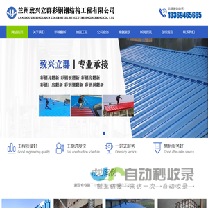 兰州彩钢房翻新_彩钢瓦翻新_包钢加固_房屋加固-兰州致兴立群彩钢钢结构工程有限公司
