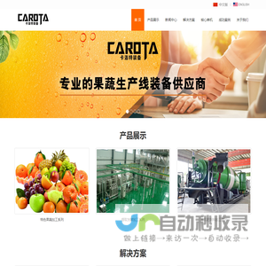 扬州卡洛特自动化装备有限公司