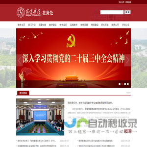 宿迁学院 教务处