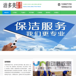 乐山家政,乐山家政公司,乐山保洁,五通桥家政,犍为家政.井研家政,乐山清洁,家政公司电话,家庭保洁,单位保洁,玻璃擦洗,乐山空调清洗,乐山油烟机清洗,乐山洗衣机清洗,乐山开荒保洁,除甲醛-洁多美家政！