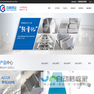 镁合金|镁合金板材|镁合金棒_管材_型材-洛阳迈格镁业有限公司