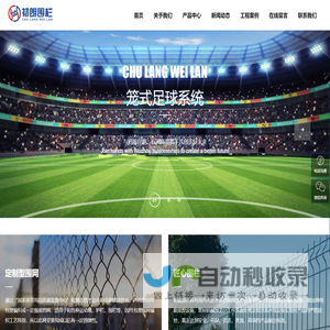 河北初朗围栏设施有限公司