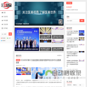 医美视界 - 与医美人同行