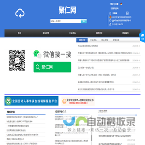 聚仁网-首页