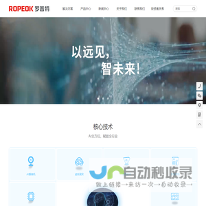 罗普特科技集团股份有限公司