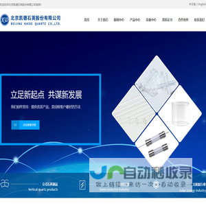 北京凯德石英股份有限公司