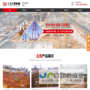 三力基础工程（深圳）有限公司