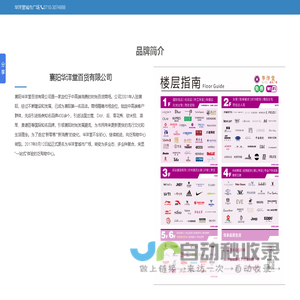 襄阳华洋堂百货有限公司
