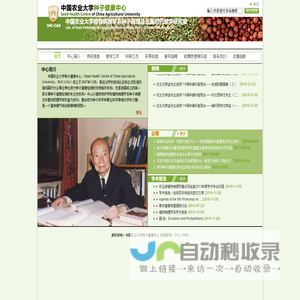 中国农业大学种子健康中心