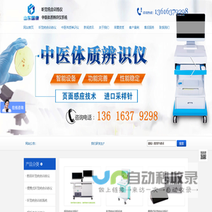 听觉统合训练仪,听觉综合训练仪,中医体质辨识仪,中医四诊仪,中医舌诊仪,中医经络检测仪生产厂家-山东国康