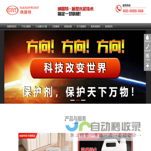 保护剂|石墨烯镀晶|涂镀锌-纳络特-保护剂、涂镀锌及石墨烯镀晶领导者