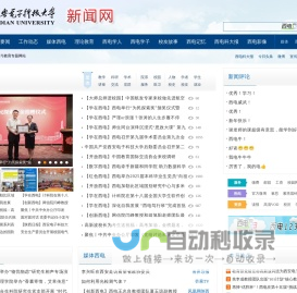 西安电子科技大学新闻网