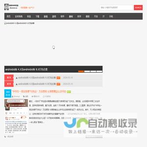 安卓x86中文站|android x86|androidx86|安卓系统