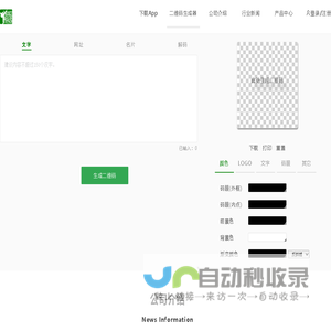 二维码生成器_功夫码_巭码追溯平台