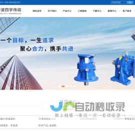 宁波四宇传动设备有限公司
