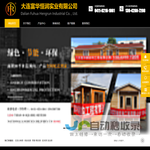保安亭|轻体房|移动厕所|移动别墅 - 大连富华恒润实业有限公司
