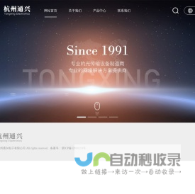 杭州通兴电子有限公司