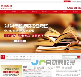 专注上海公职招录考试-傲卓教育