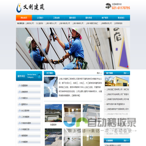 上海外墙翻新|外墙粉刷|旧房,别墅及二手房翻新墙面刷新服务-上海义利建筑工程有限公司