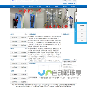 昆山硅净净化工程有限公司|昆山无尘室|常州无尘室|金坛无尘室|常熟无尘室|合肥洁净棚 |昆山过滤器|无尘房改造厂家