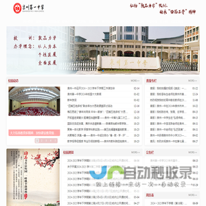 福建省泉州第一中学
