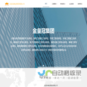 金皇冠建设集团有限公司