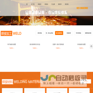 天津市英源焊接技术有限公司-油缸熔铜不锈钢-焊接铸铁裂纹-焊接铜合金-激光熔覆