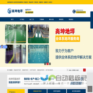苏州尚坤环氧地坪有限公司,苏州环氧地坪,苏州环氧地坪漆,环氧地坪