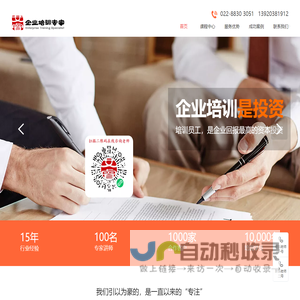 艾睿,天津企业培训,天津拓展培训,天津拓展训练,标杆游学