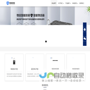 无锡智朴物联科技有限公司-智能物流电子锁，蓝牙电子锁，智能物流箱