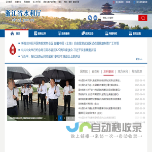 浙江省水利厅