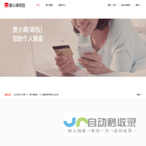 度小满钱包