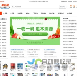 追赶网-B2B供求信息,免费发布供求信息,求购信息,商贸信息,同城信息,分类信息,供应信息网